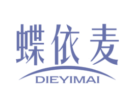 蝶依麦 第24类布料床单商标图样