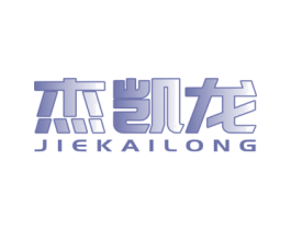 杰凯龙 第20类家具商标图样