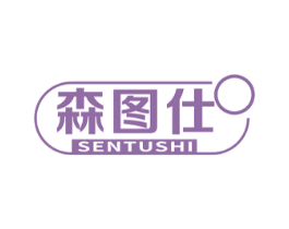森图仕 第16类办公工具商标图样