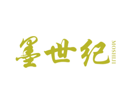 墨世纪 第16类办公工具商标图样