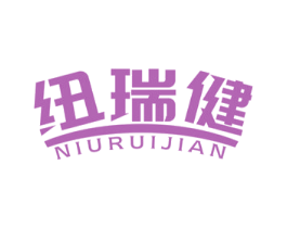 纽瑞健 第10类医疗器械商标图样