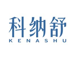 科纳舒 第10类医疗器械商标图样