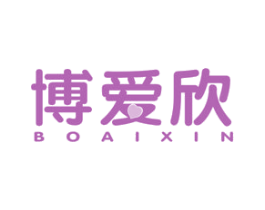博爱欣 第10类医疗器械商标图样