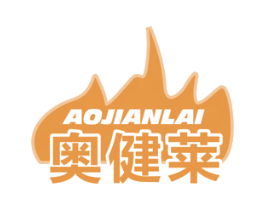 奥健莱 第10类医疗器械商标图样