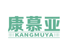 康慕亚 第10类医疗器械商标图样