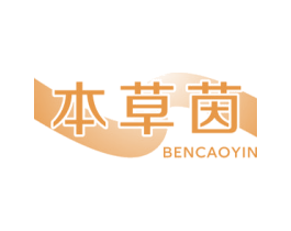 本草茵 第5类医药商标图样