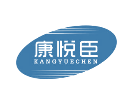 康悦臣 第5类医药商标图样