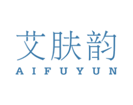 艾肤韵 第3类化妆品商标图样