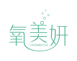 氧美妍 第3类化妆品商标图样