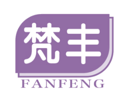 梵丰 第1类化学原料商标图样