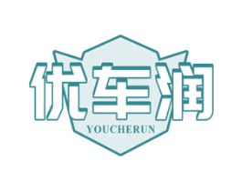 优车润 第1类化学原料商标图样