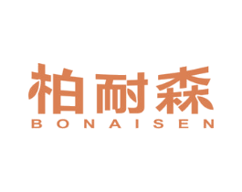 柏耐森 第1类化学原料商标图样