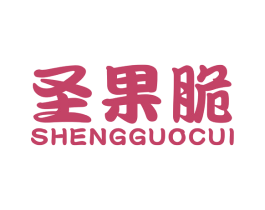 圣果脆 第35类广告贸易商标图样