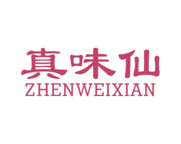 真味仙 第29类食品商标图样