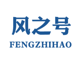 风之号 第4类燃料油脂商标图样