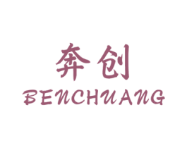 奔创 第4类燃料油脂商标图样