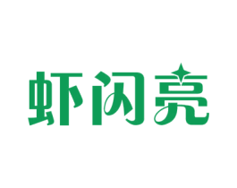 虾闪亮 第43类餐饮酒店商标图样