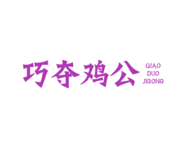 巧夺鸡公 第43类餐饮酒店商标图样