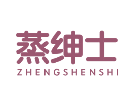蒸绅士 第43类餐饮酒店商标图样