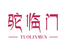 驼临门 第29类食品商标图样