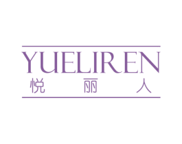 悦丽人 第16类办公工具商标图样