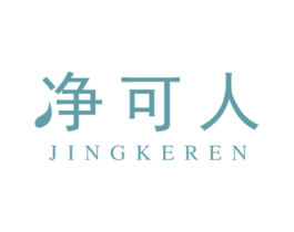 净可人 第11类家用电器商标图样