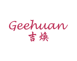 吉焕 GEEHUAN 第3类化妆品商标图样