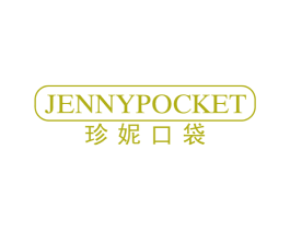 珍妮口袋 JENNYPOCKET 第25类服装鞋帽商标图样