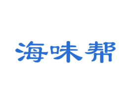 海味帮 第31类水果花木商标图样
