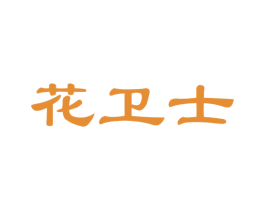 花卫士 第31类水果花木商标图样