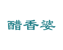 醋香婆 第30类小食配料商标图样