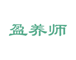 盈养师 第29类食品商标图样