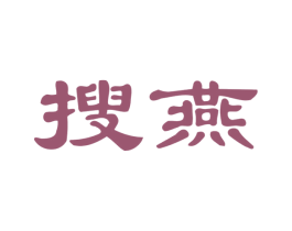搜燕 第29类食品商标图样