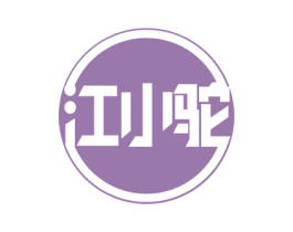 江小驼 第29类食品商标图样