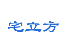 宅立方 第24类布料床单商标图样