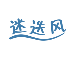 迷迭风 第31类水果花木商标图样