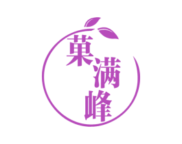 果满峰 第31类水果花木商标图样