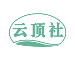 云顶社 第31类水果花木商标图样