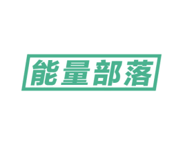 能量部落 第12类运输工具商标图样