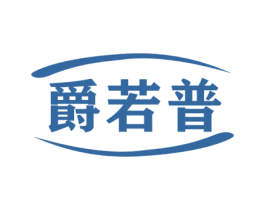 爵若普 第11类家用电器商标图样