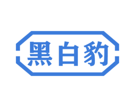 黑白豹 第9类科学仪器商标图样