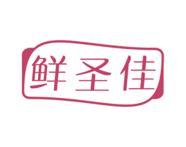 鲜圣佳 第31类水果花木商标图样