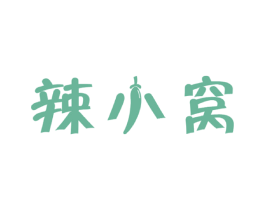 辣小窝 第29类食品商标图样