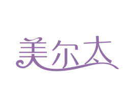 美尔太 第5类医药商标图样