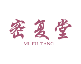 密复堂 第44类医疗园艺商标图样