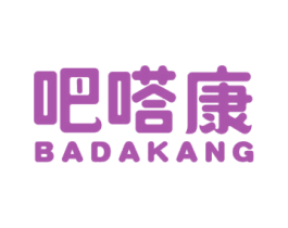 吧嗒康 第44类医疗园艺商标图样