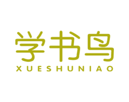 学书鸟 第35类广告贸易商标图样