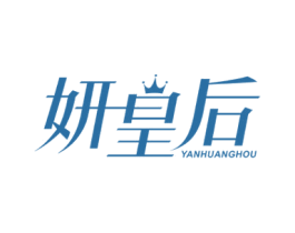 妍皇后 第27类地毯席垫商标图样