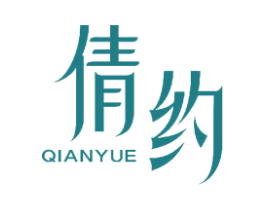 倩约 第24类布料床单商标图样