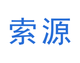 索源 第44类医疗园艺商标图样